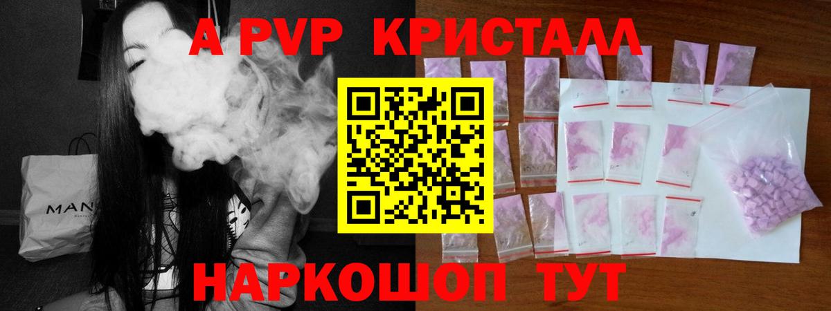 Alpha PVP СК  Alpha PVP Crystall  Новоалександровск  Вход с VPN  A-PVP Crystall 