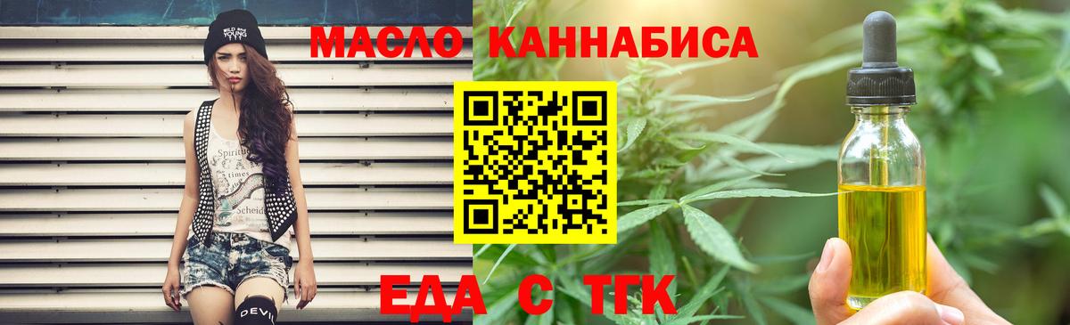 Еда ТГК конопля  Вход с VPN  Новоалександровск 