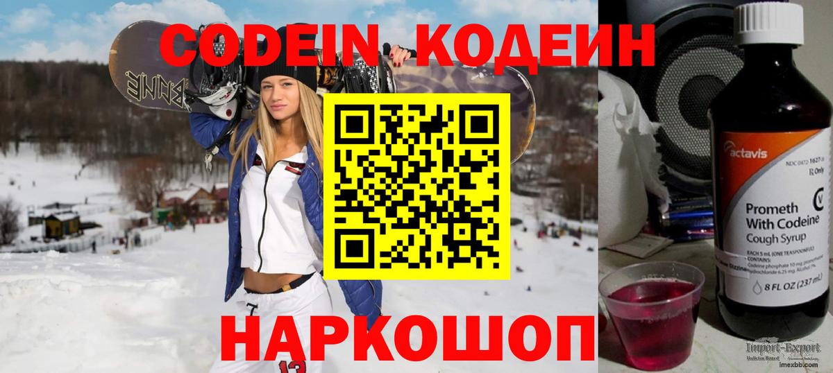 Кодеиновый сироп Lean напиток Lean (лин) Новоалександровск
